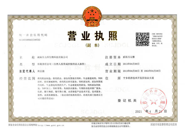 湖南全力邦生物科技有限公司,湖南養(yǎng)殖技術服務,湖南水產(chǎn)養(yǎng)殖投入品，湖南全力邦